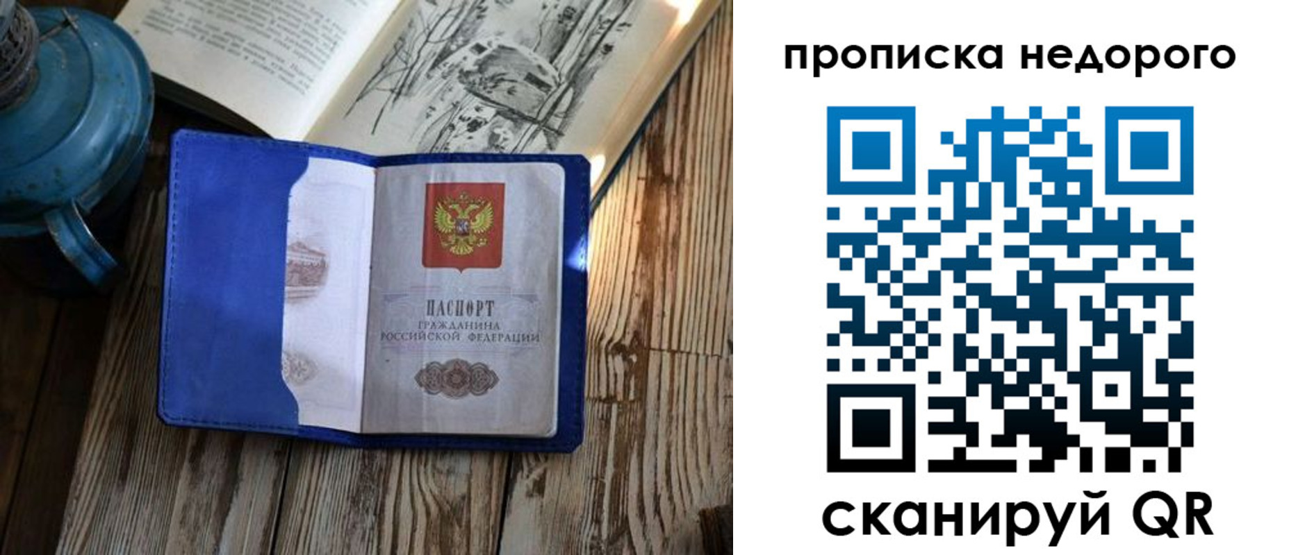 прописка паспорт в Павлово