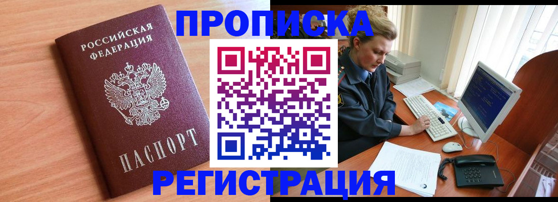 прописка 2025 в Павлово